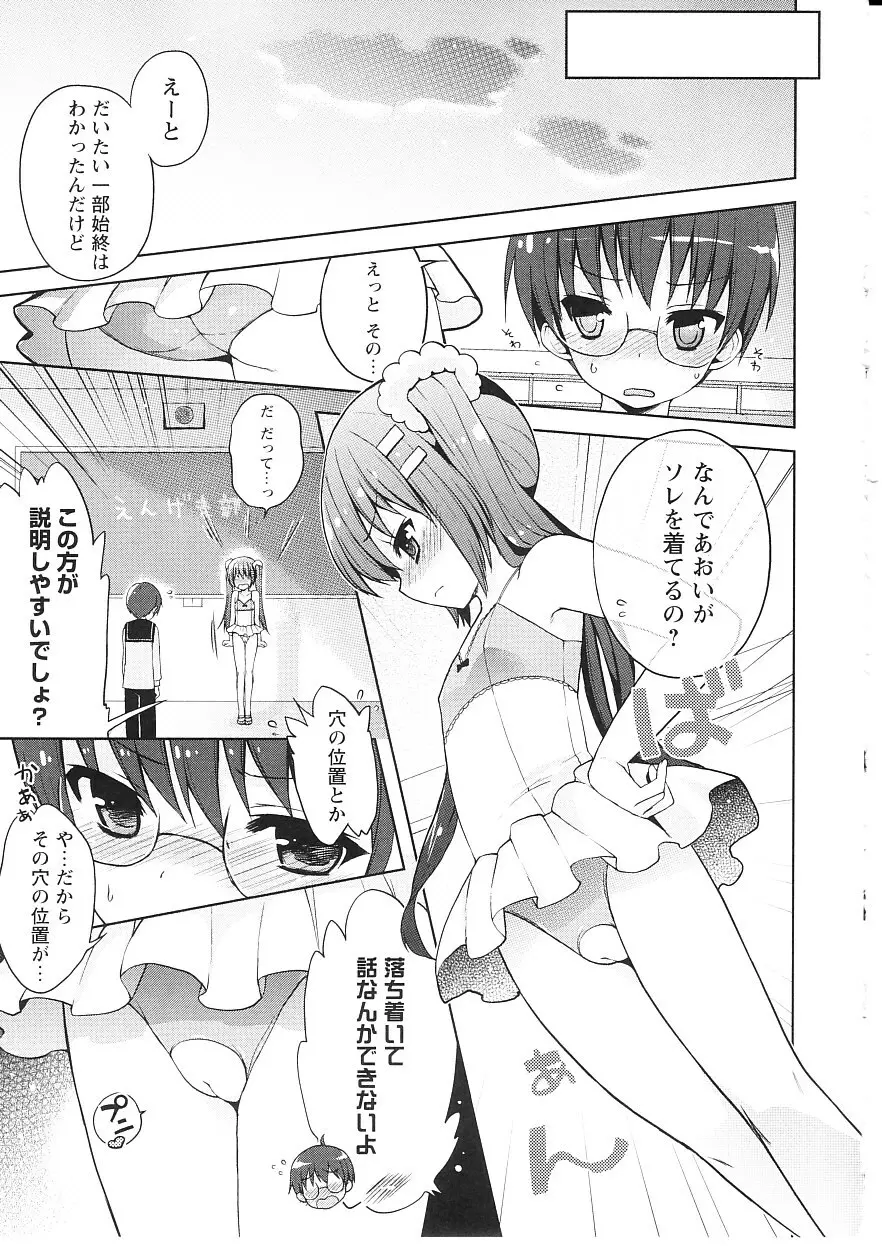 ツンツンしちゃうお年頃 Page.116