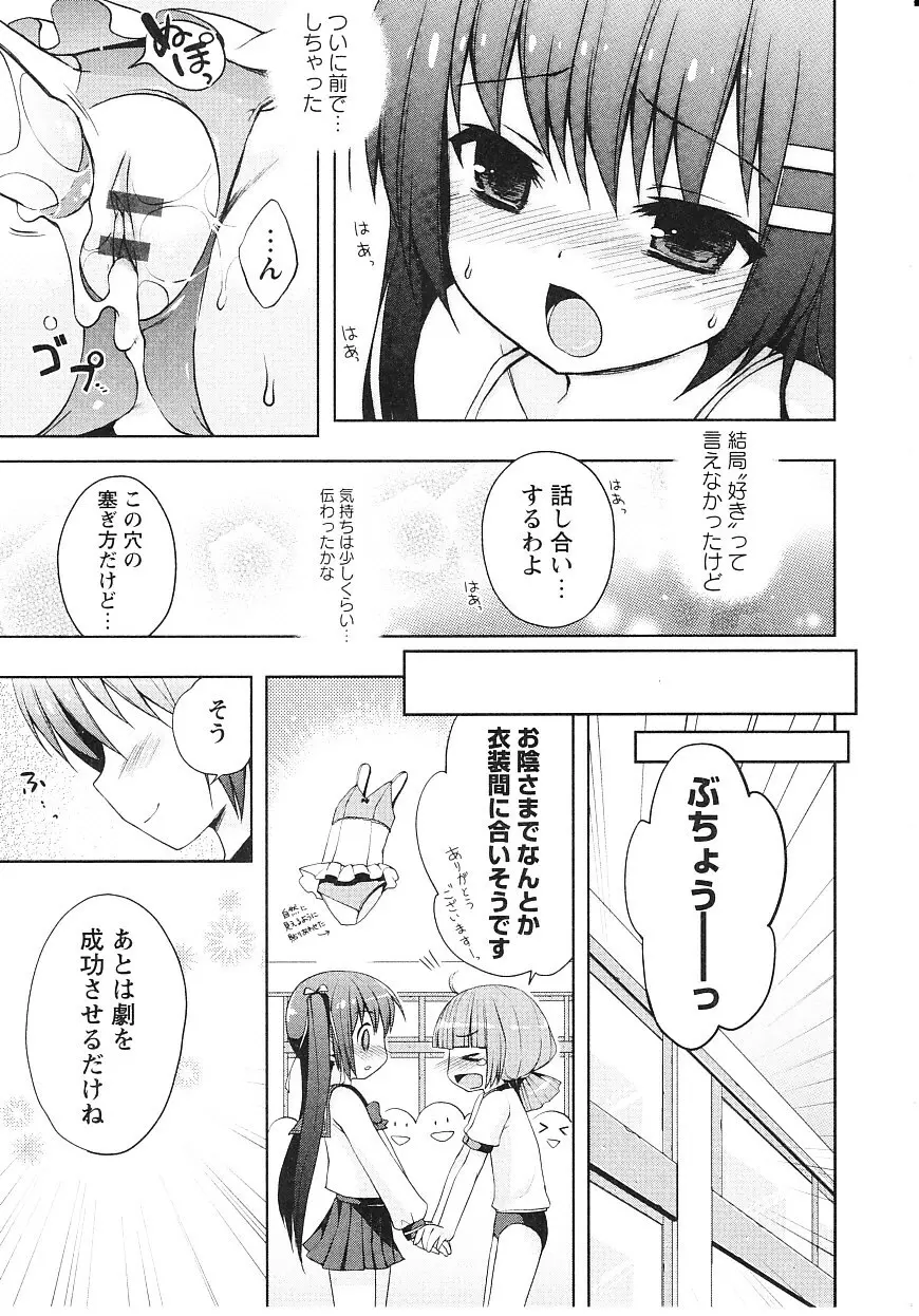 ツンツンしちゃうお年頃 Page.126