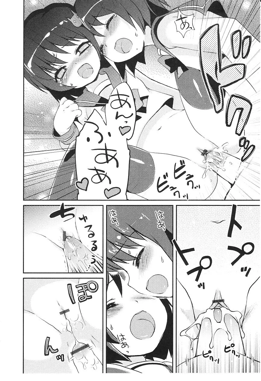 ツンツンしちゃうお年頃 Page.139