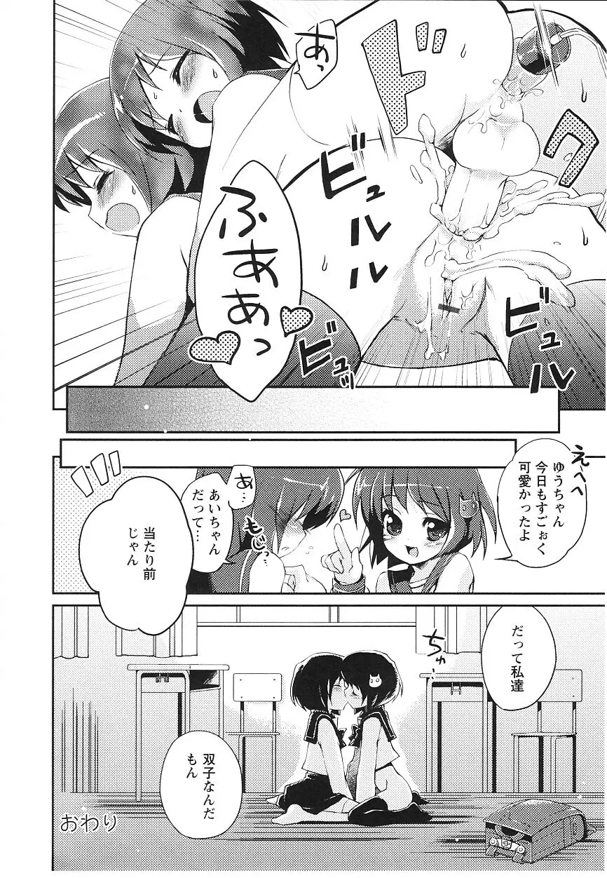 ツンツンしちゃうお年頃 Page.147