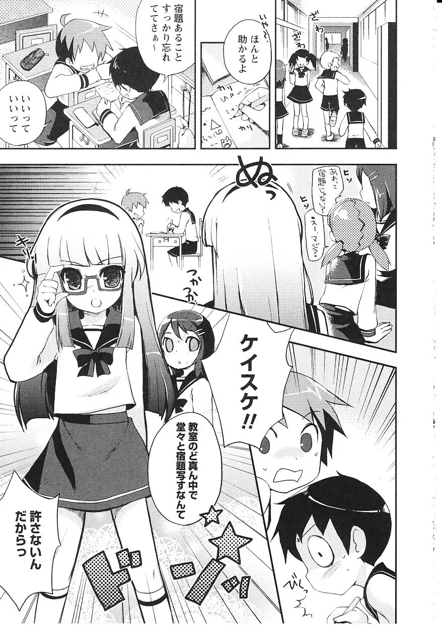 ツンツンしちゃうお年頃 Page.150