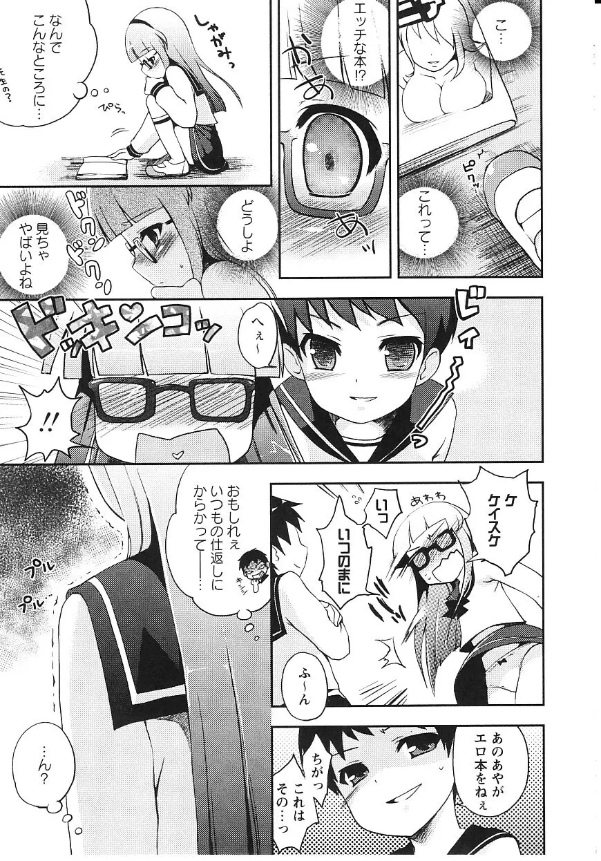 ツンツンしちゃうお年頃 Page.156