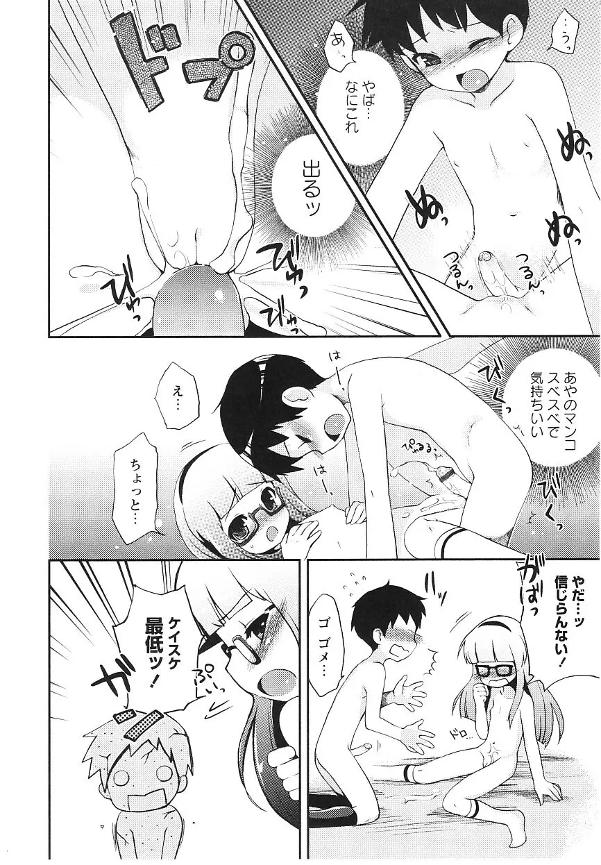 ツンツンしちゃうお年頃 Page.163