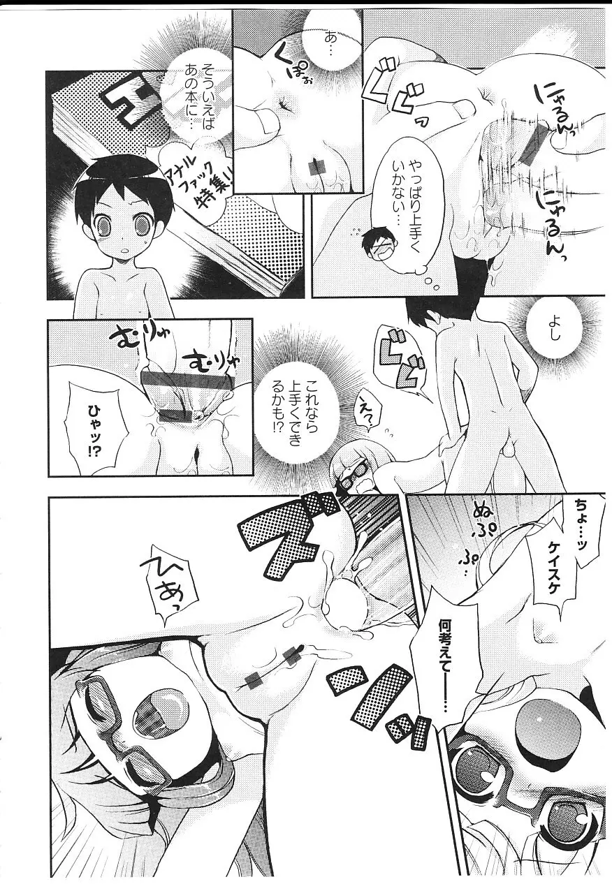 ツンツンしちゃうお年頃 Page.165