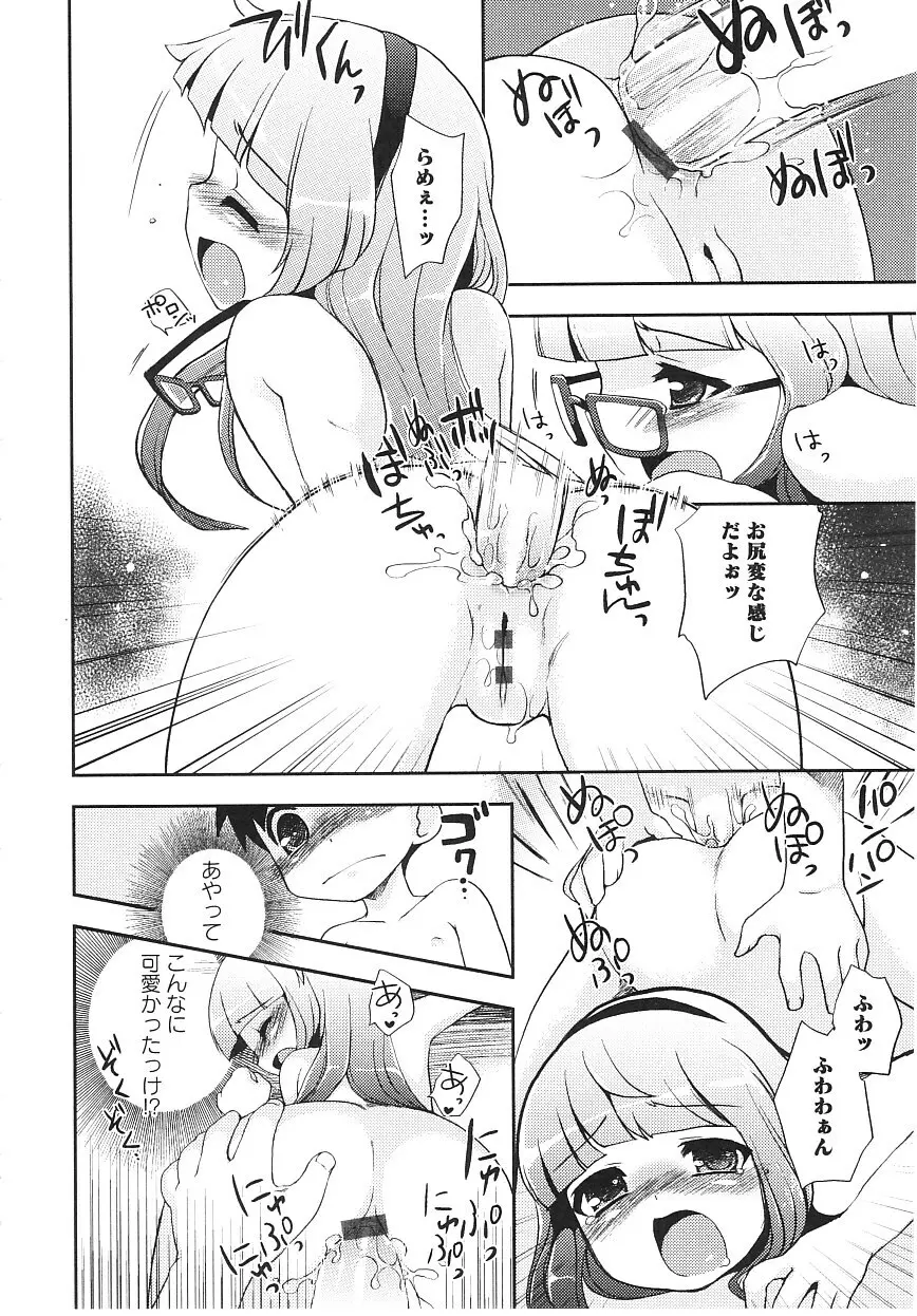 ツンツンしちゃうお年頃 Page.167