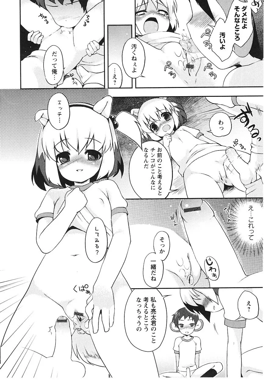 ツンツンしちゃうお年頃 Page.17
