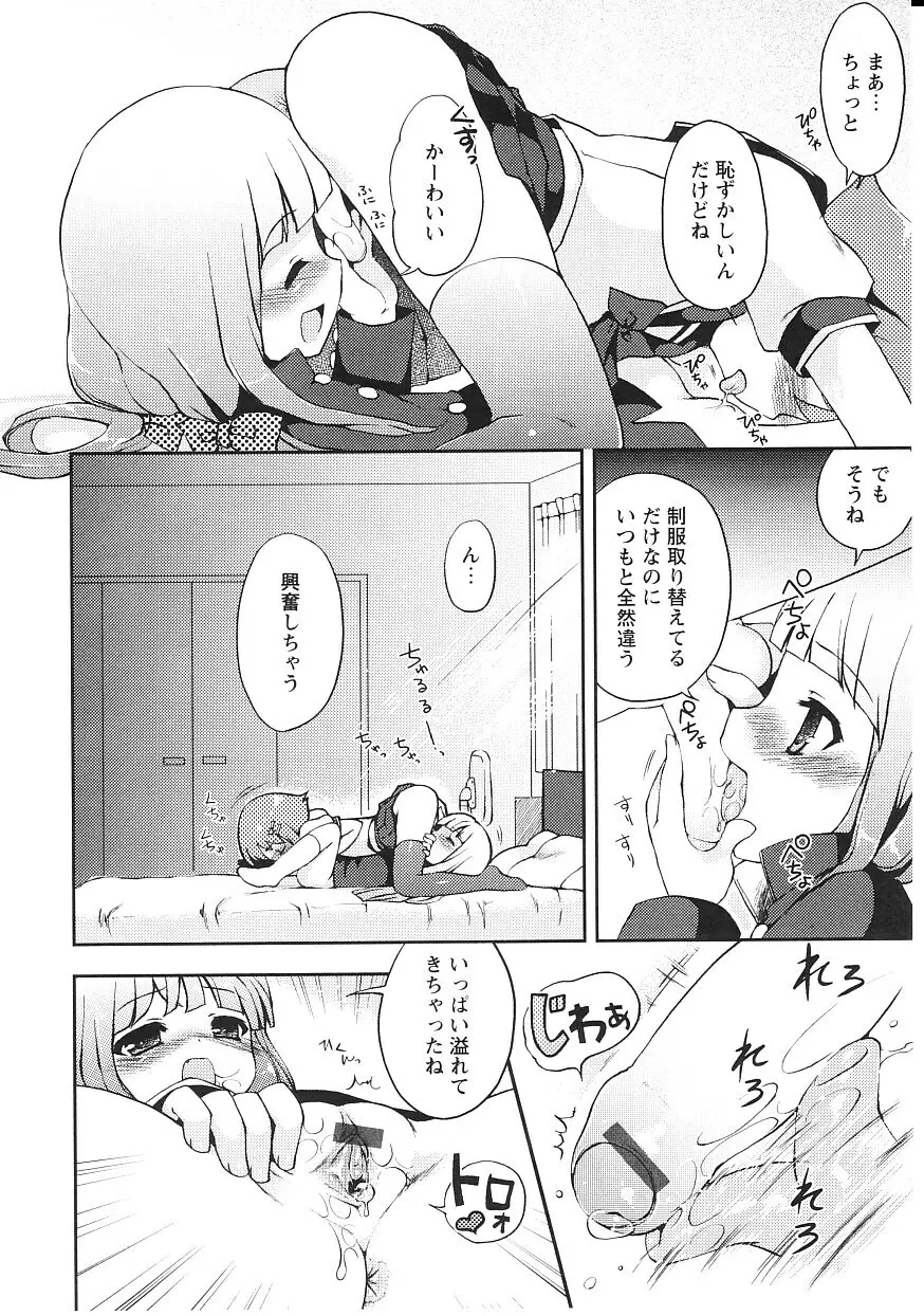 ツンツンしちゃうお年頃 Page.175