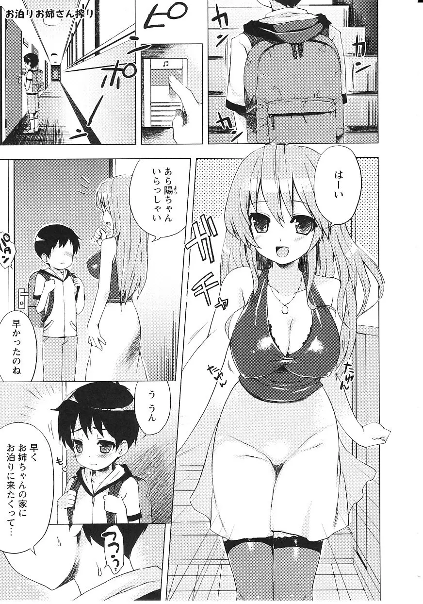 ツンツンしちゃうお年頃 Page.188
