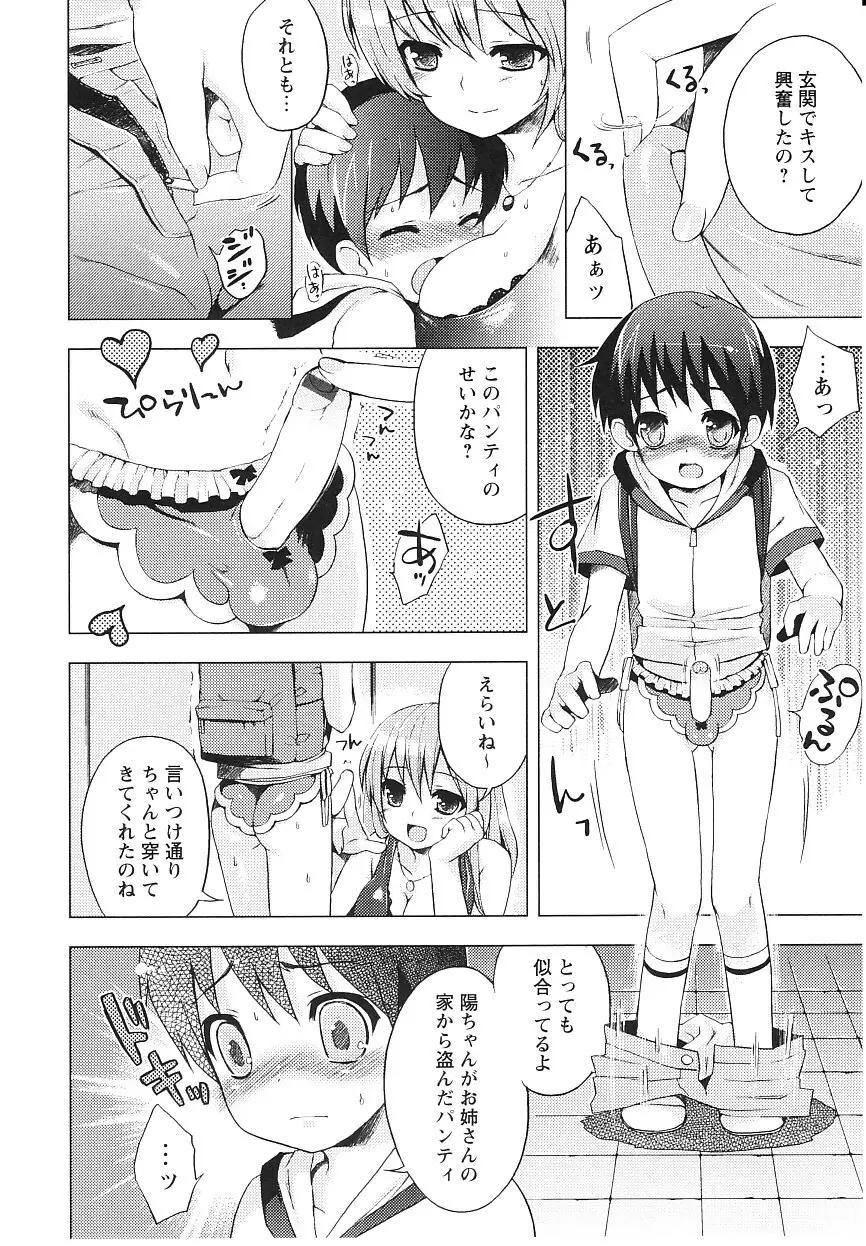 ツンツンしちゃうお年頃 Page.191