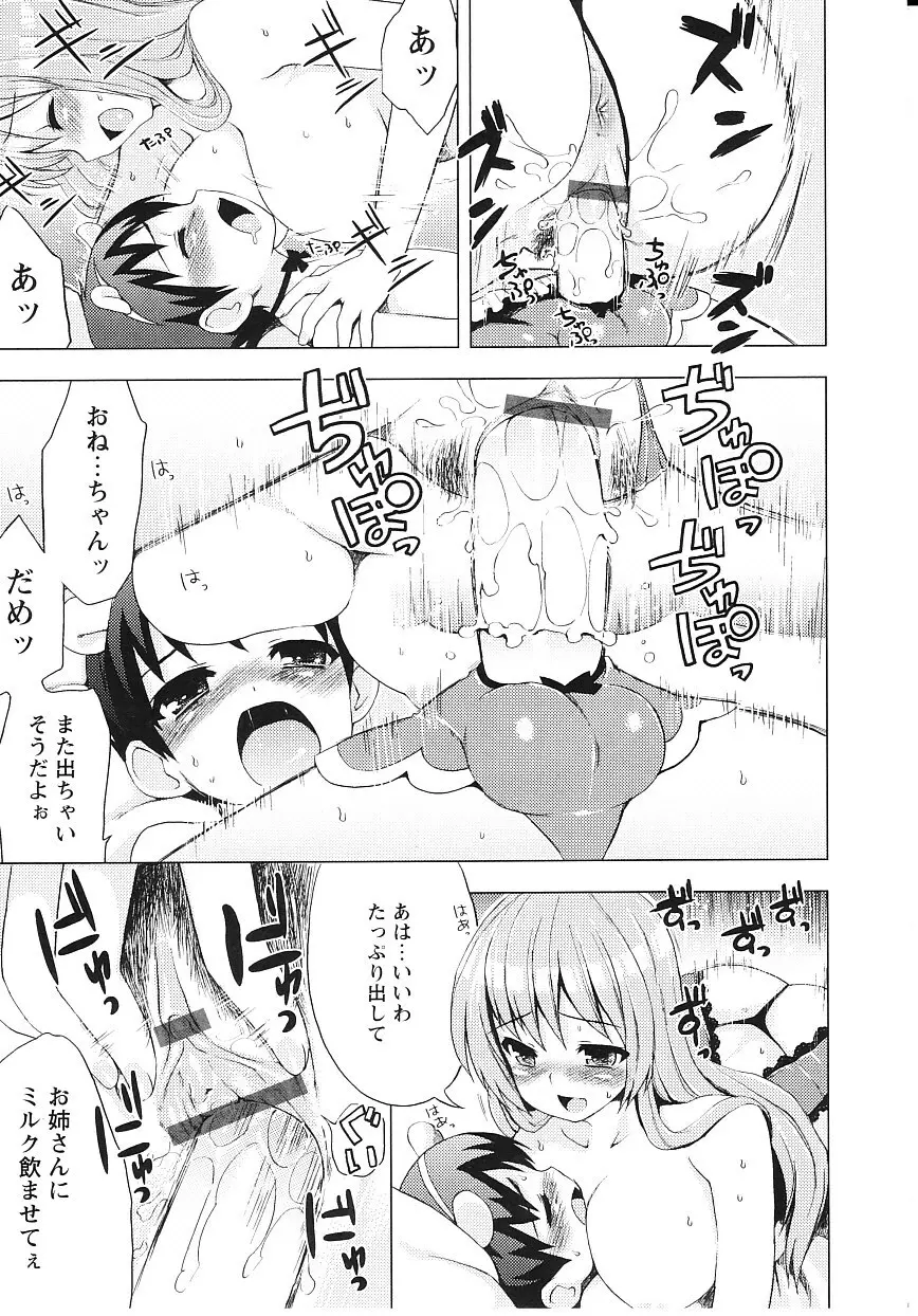 ツンツンしちゃうお年頃 Page.206