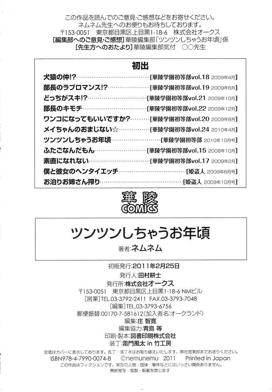 ツンツンしちゃうお年頃 Page.213