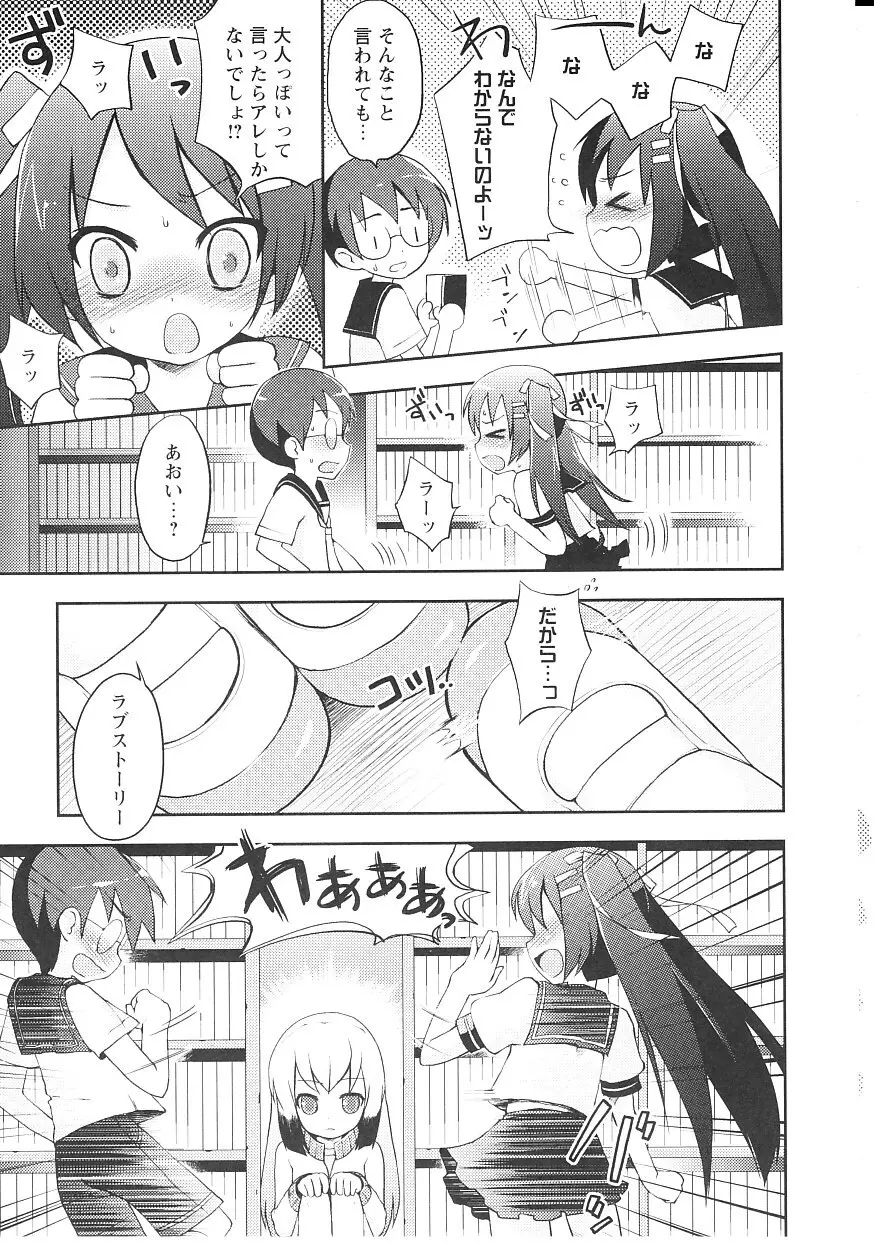 ツンツンしちゃうお年頃 Page.26