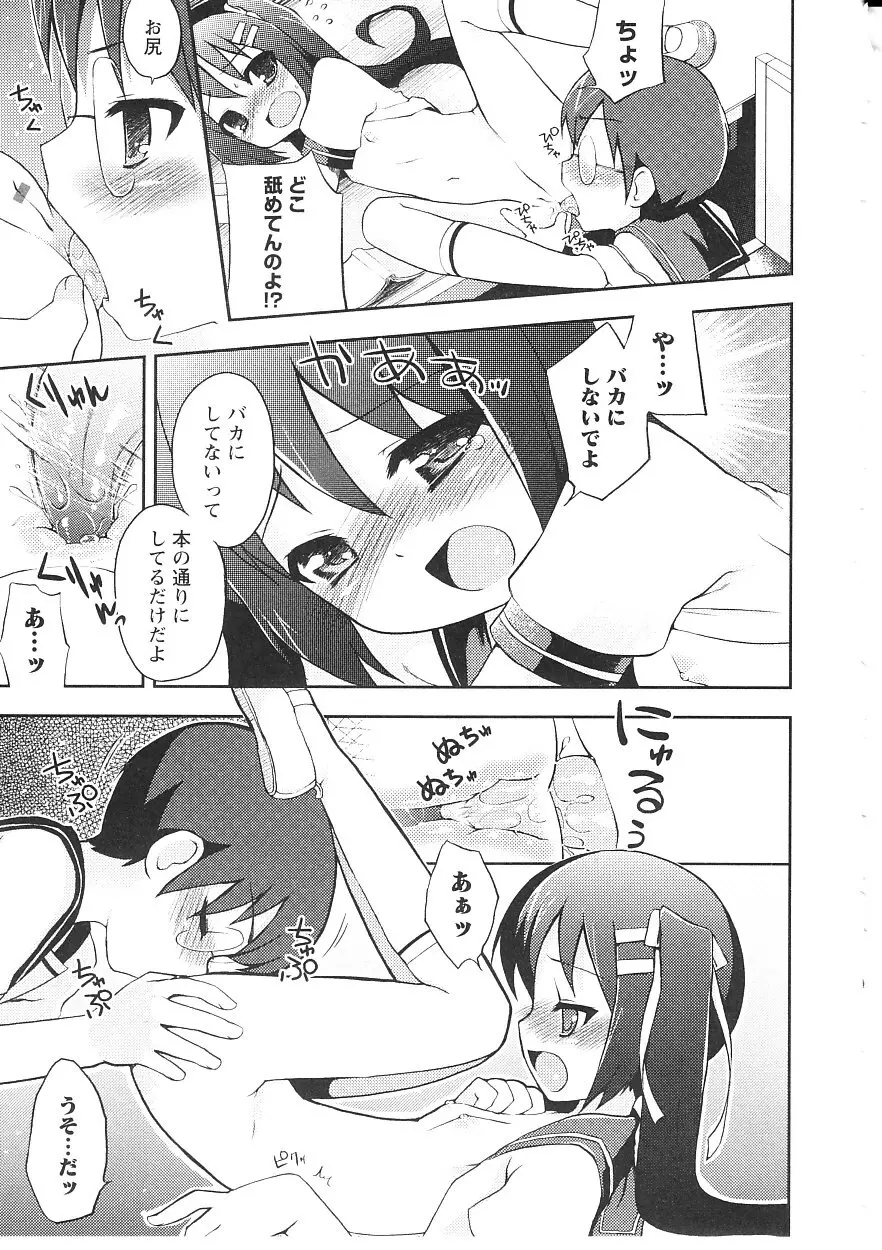 ツンツンしちゃうお年頃 Page.34