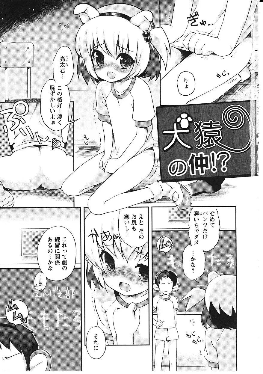 ツンツンしちゃうお年頃 Page.4