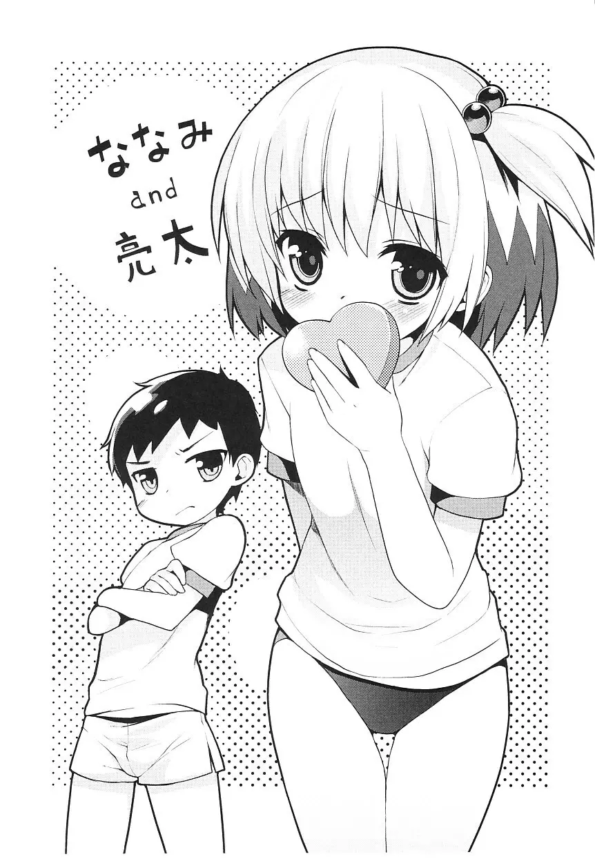 ツンツンしちゃうお年頃 Page.43