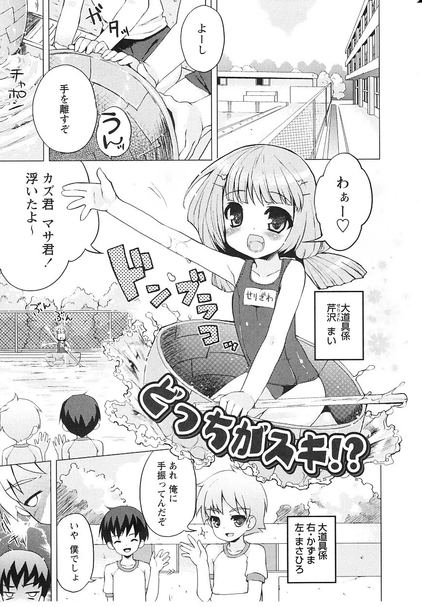 ツンツンしちゃうお年頃 Page.44