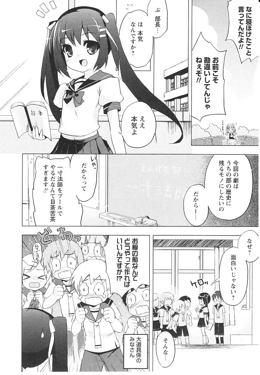 ツンツンしちゃうお年頃 Page.45