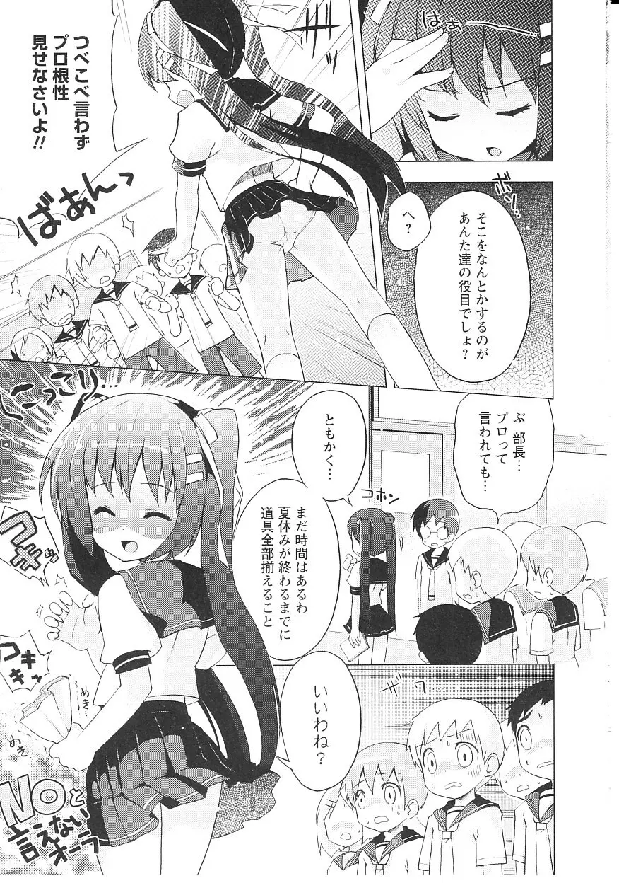 ツンツンしちゃうお年頃 Page.46