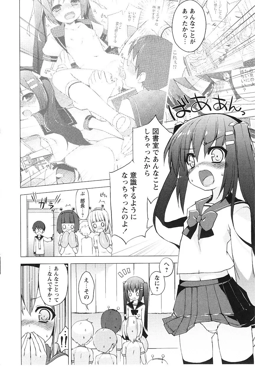 ツンツンしちゃうお年頃 Page.65