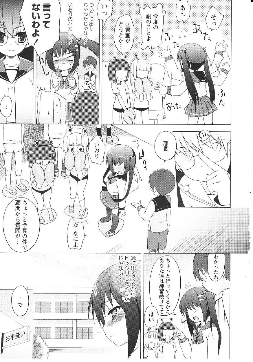 ツンツンしちゃうお年頃 Page.66