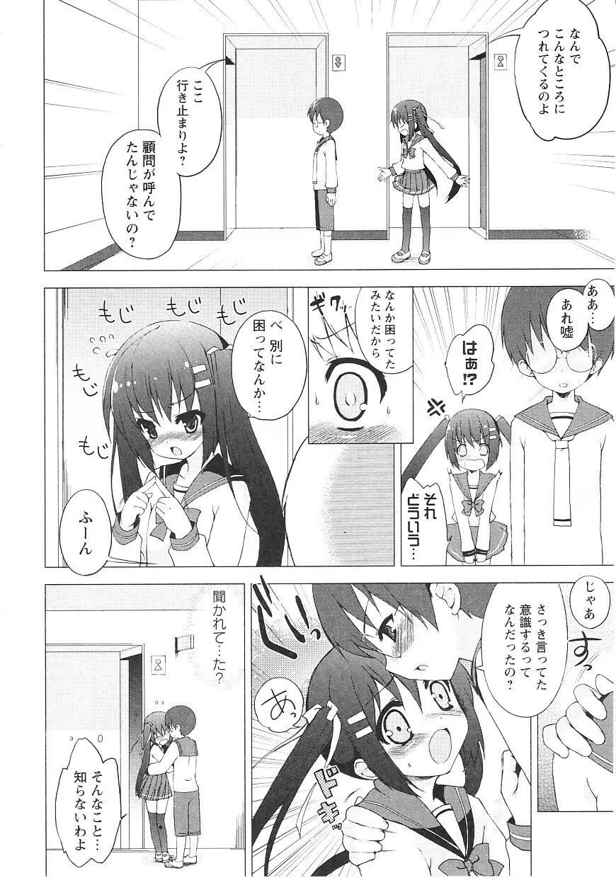 ツンツンしちゃうお年頃 Page.67