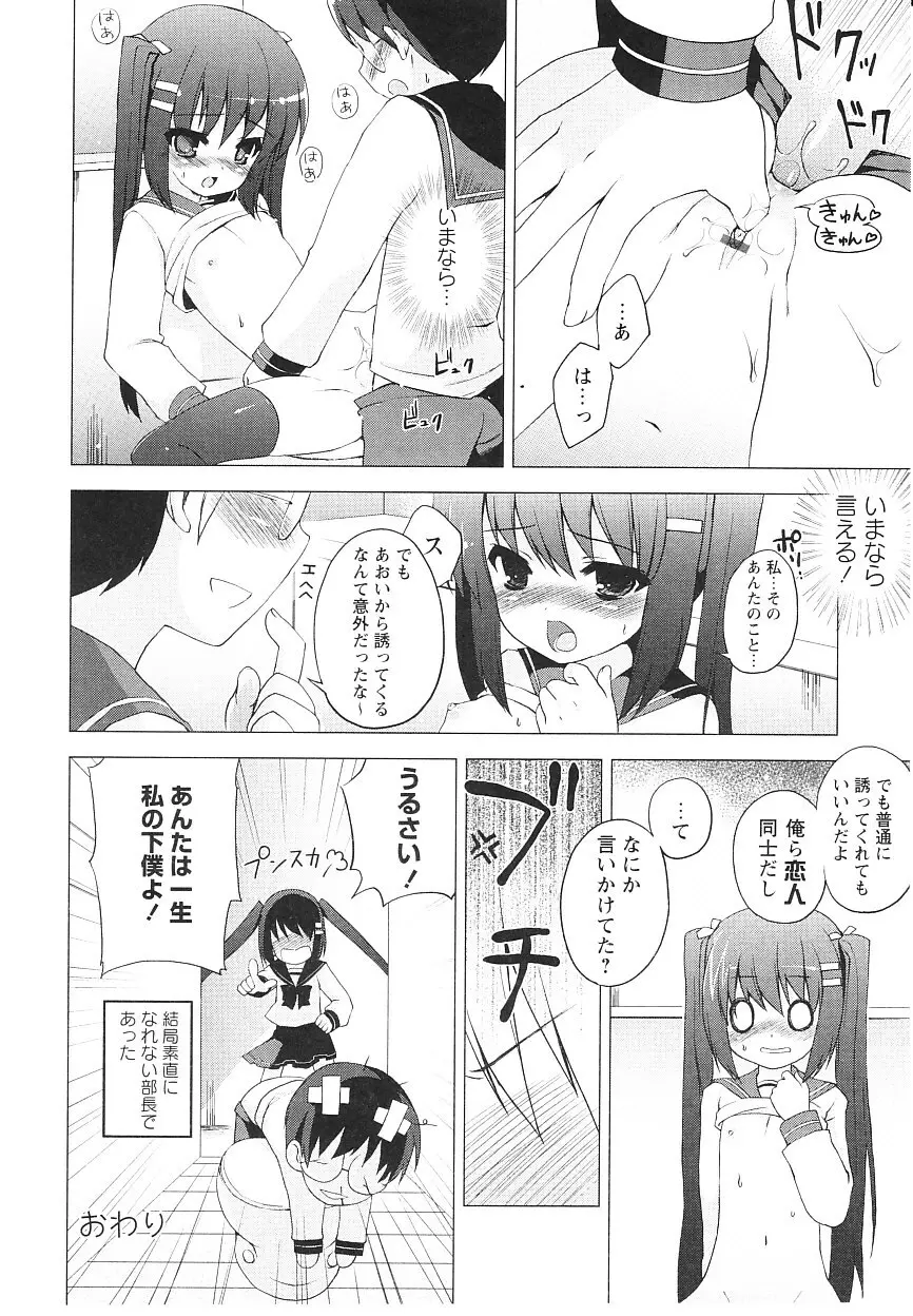 ツンツンしちゃうお年頃 Page.79
