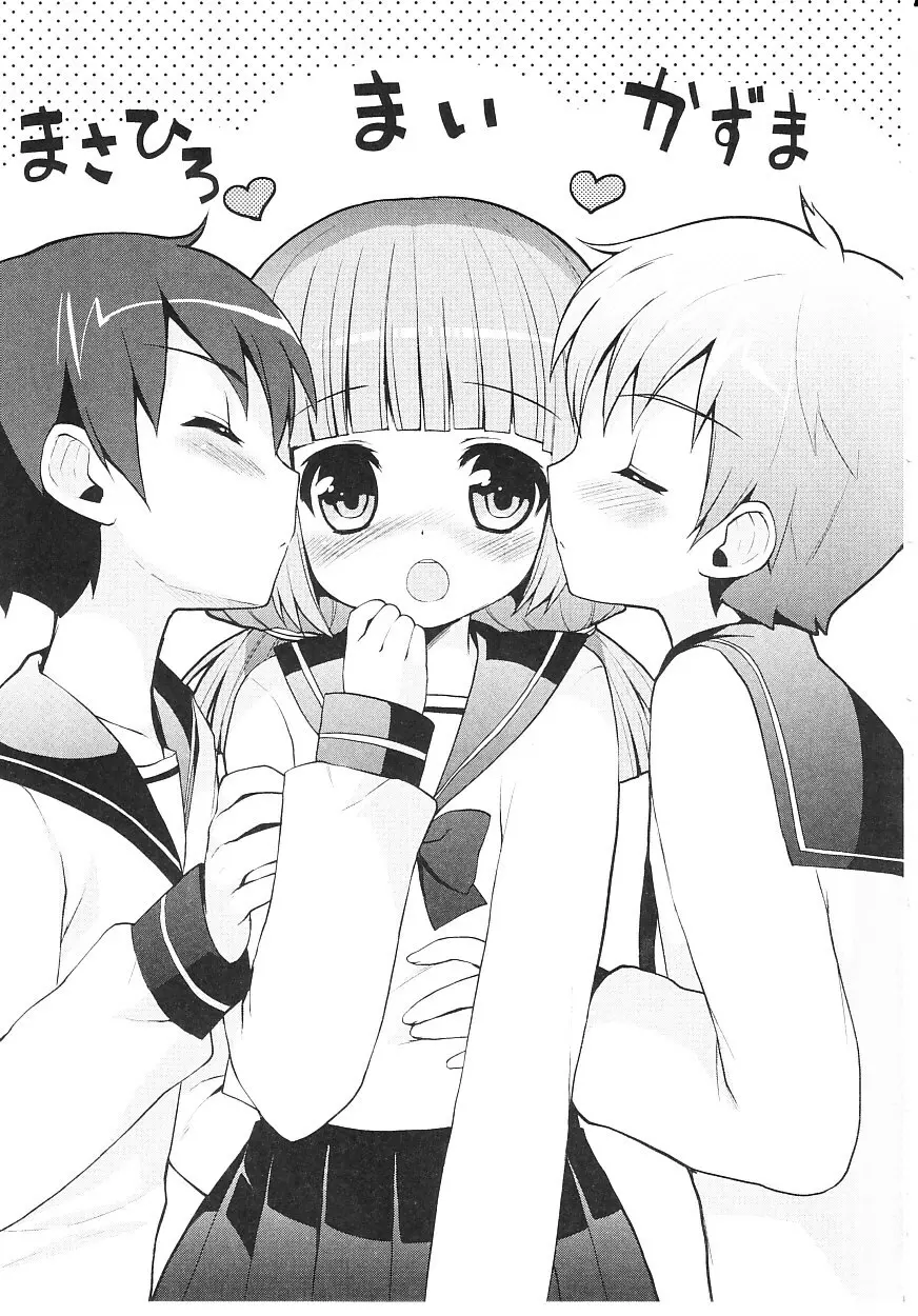 ツンツンしちゃうお年頃 Page.80