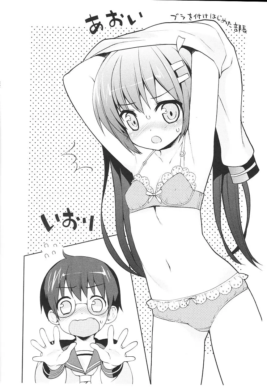 ツンツンしちゃうお年頃 Page.81