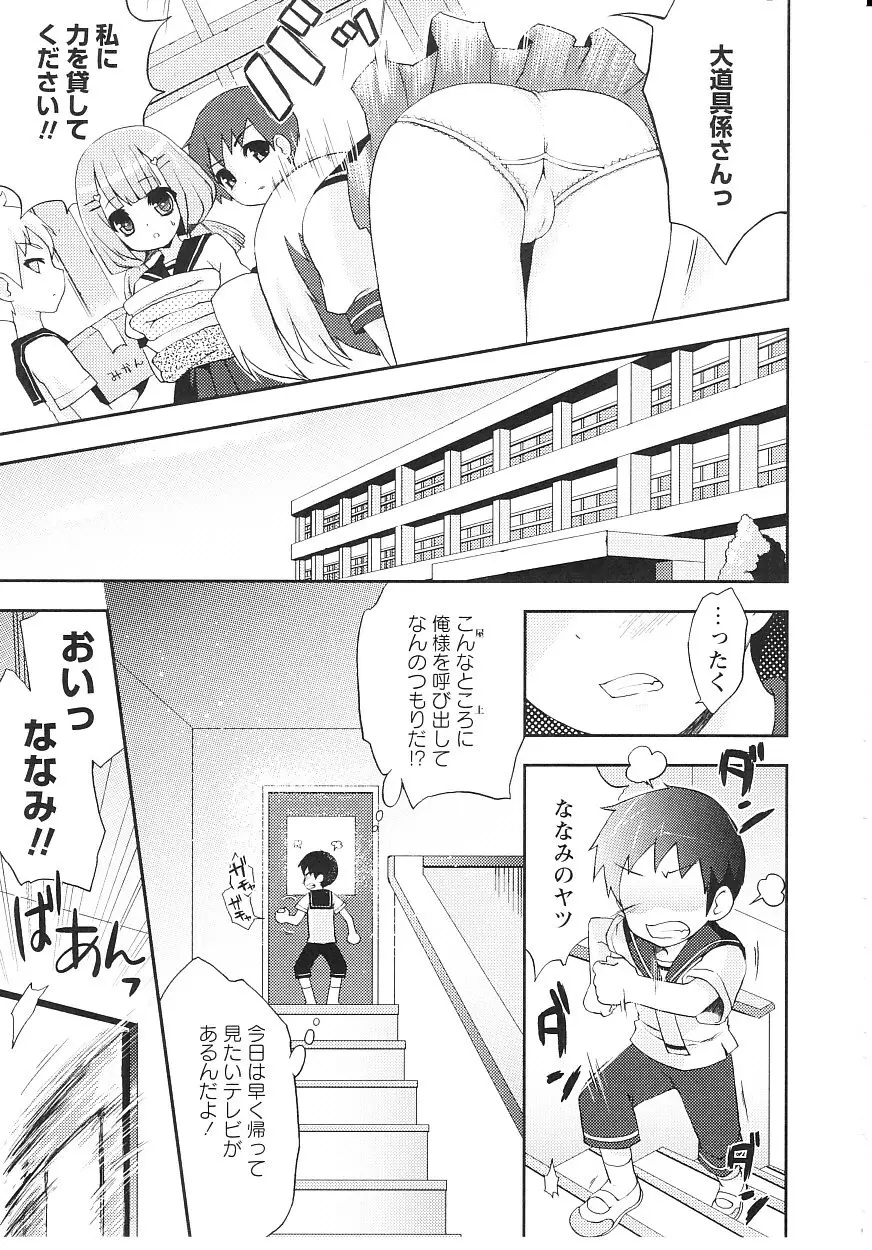 ツンツンしちゃうお年頃 Page.86