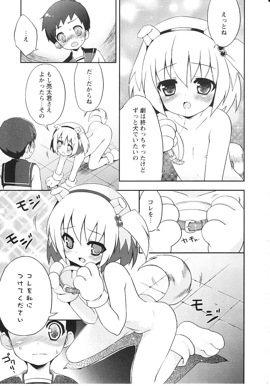 ツンツンしちゃうお年頃 Page.88