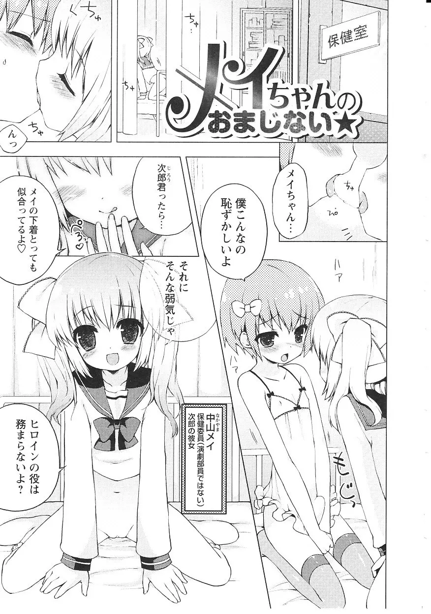 ツンツンしちゃうお年頃 Page.98