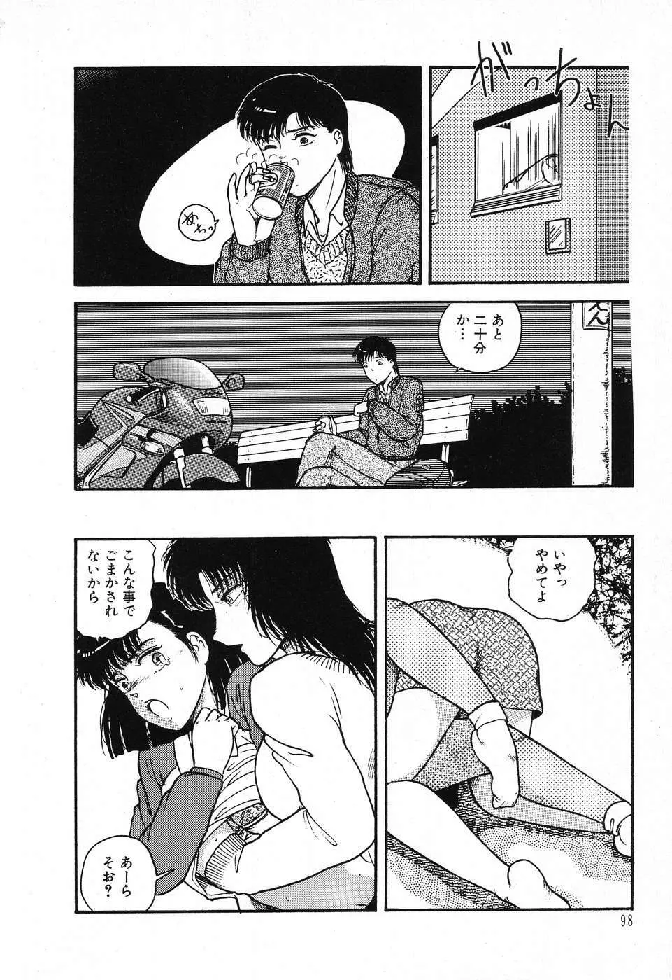 不思議な第3惑星 Page.102