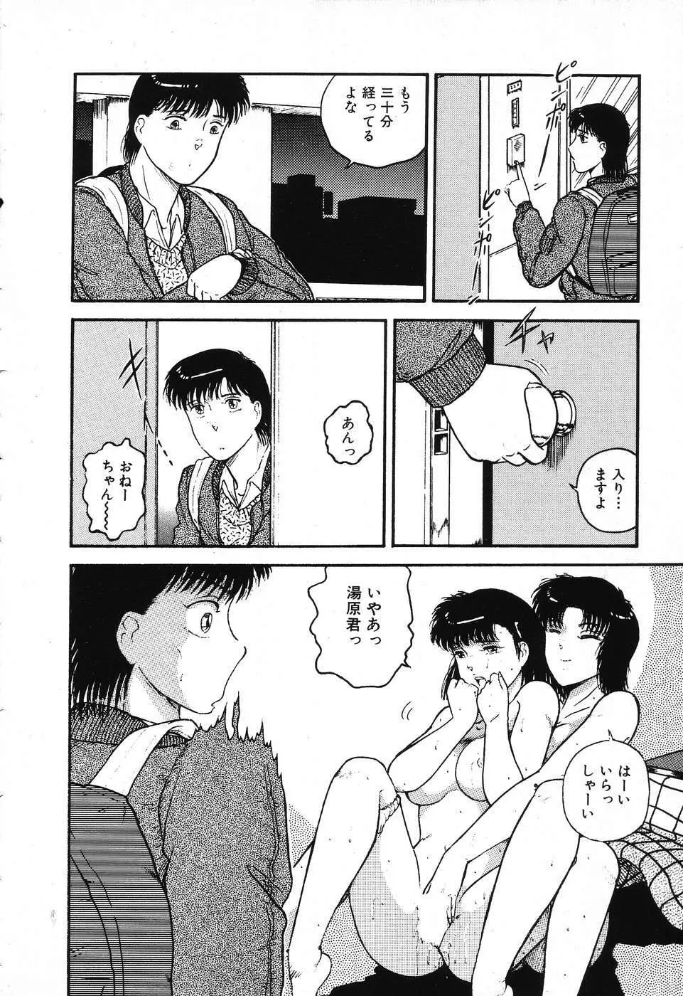 不思議な第3惑星 Page.104