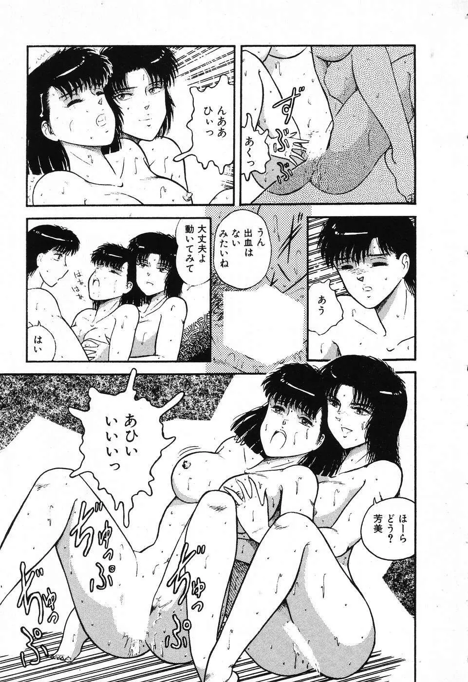 不思議な第3惑星 Page.107