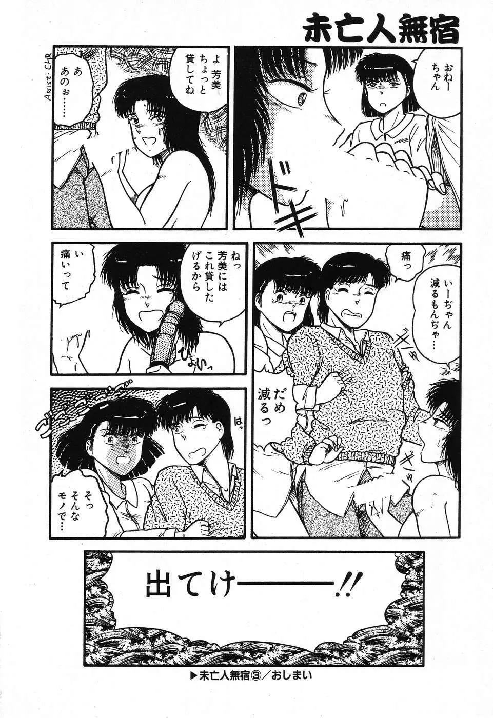 不思議な第3惑星 Page.114