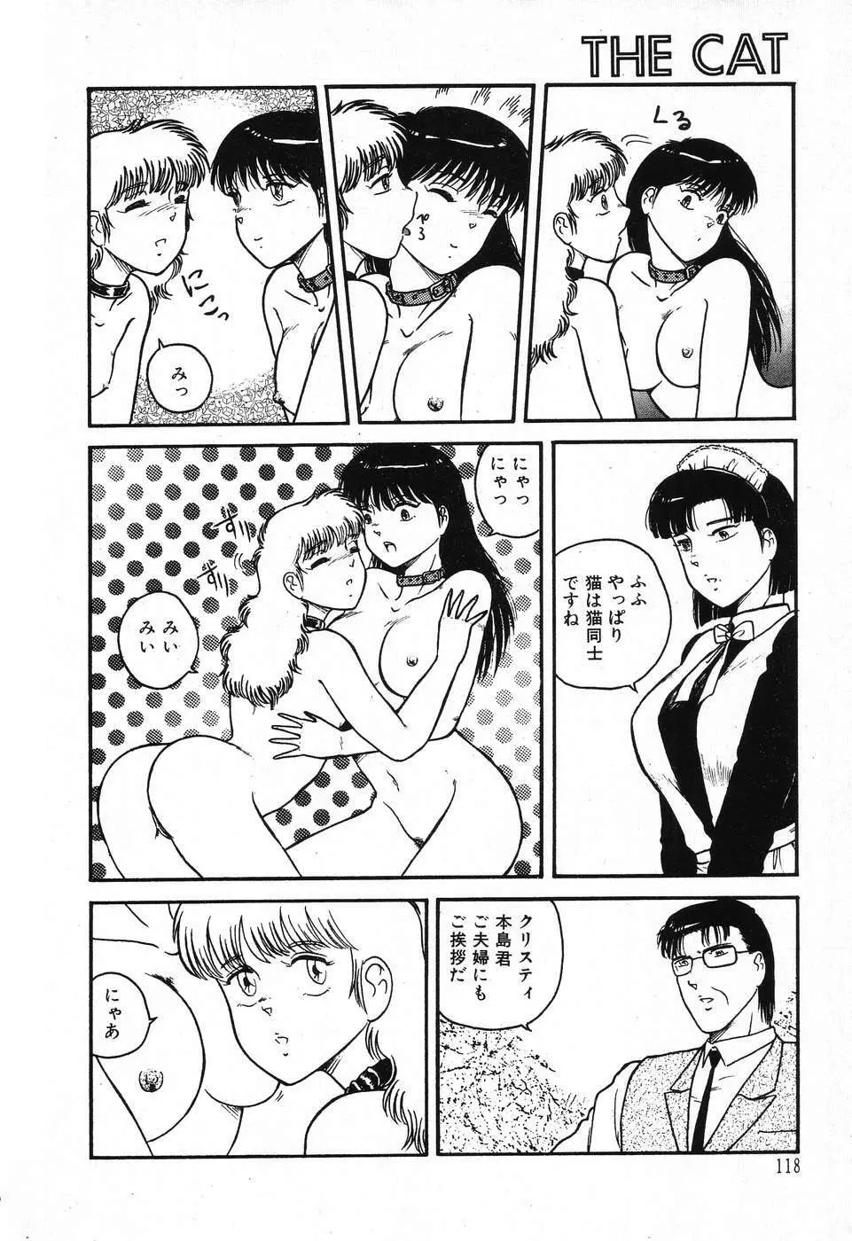 不思議な第3惑星 Page.122