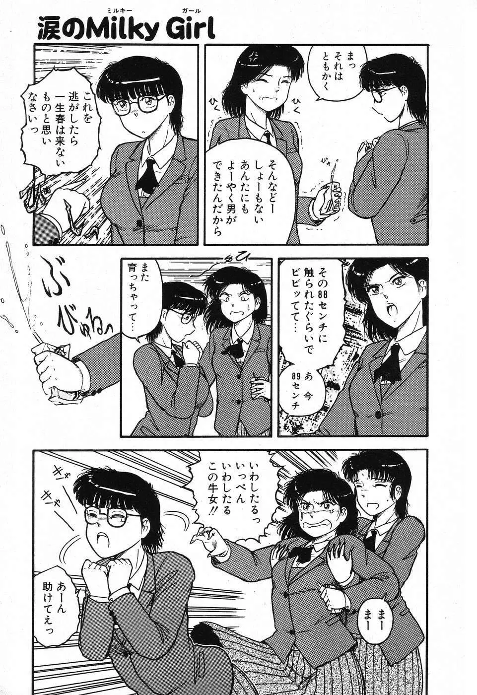 不思議な第3惑星 Page.139