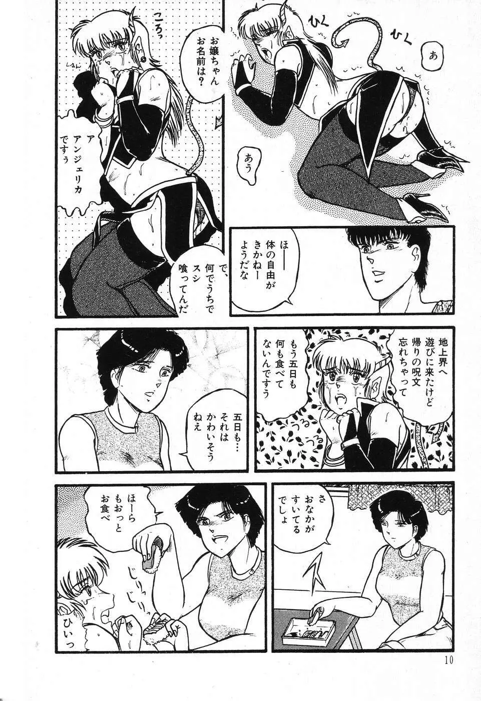 不思議な第3惑星 Page.14