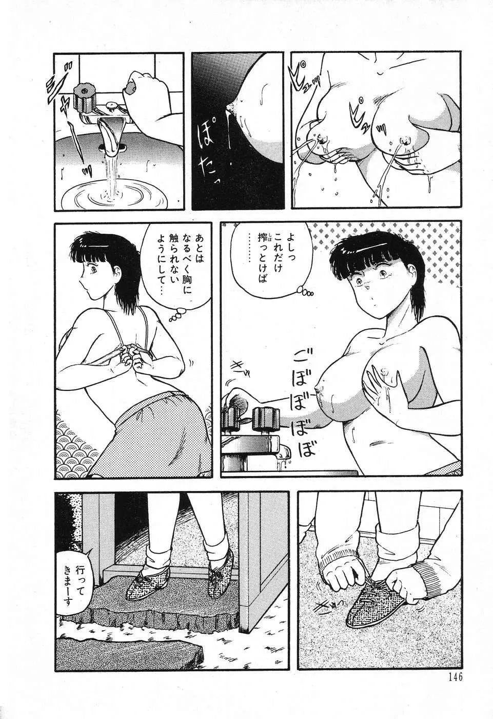 不思議な第3惑星 Page.150