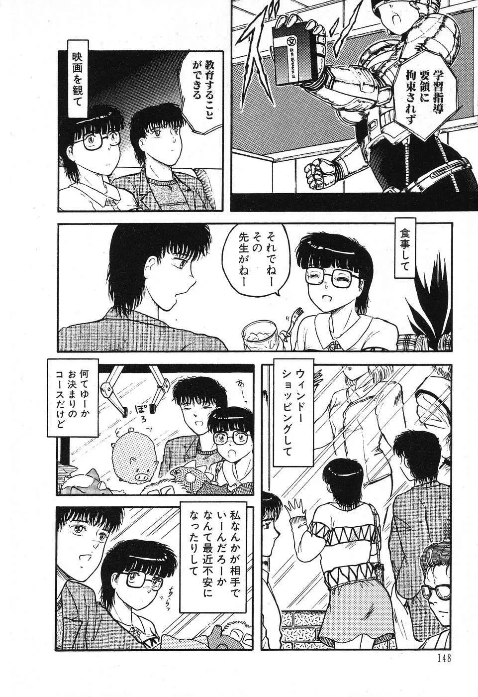 不思議な第3惑星 Page.152