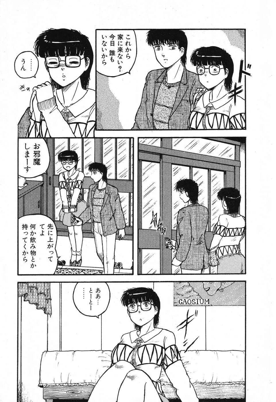 不思議な第3惑星 Page.153