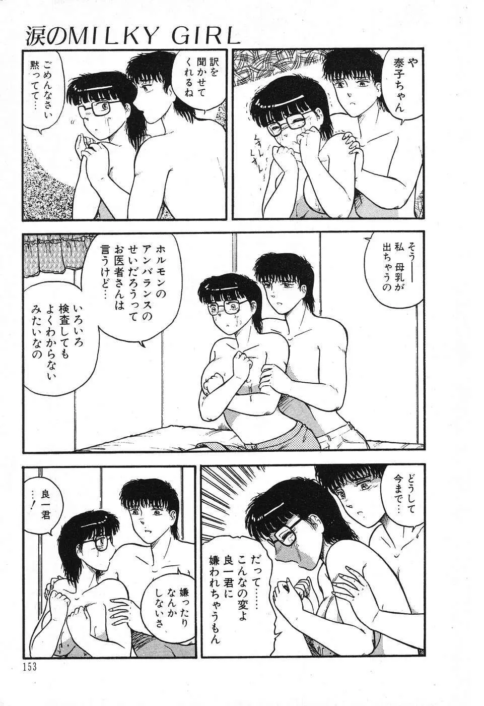 不思議な第3惑星 Page.157