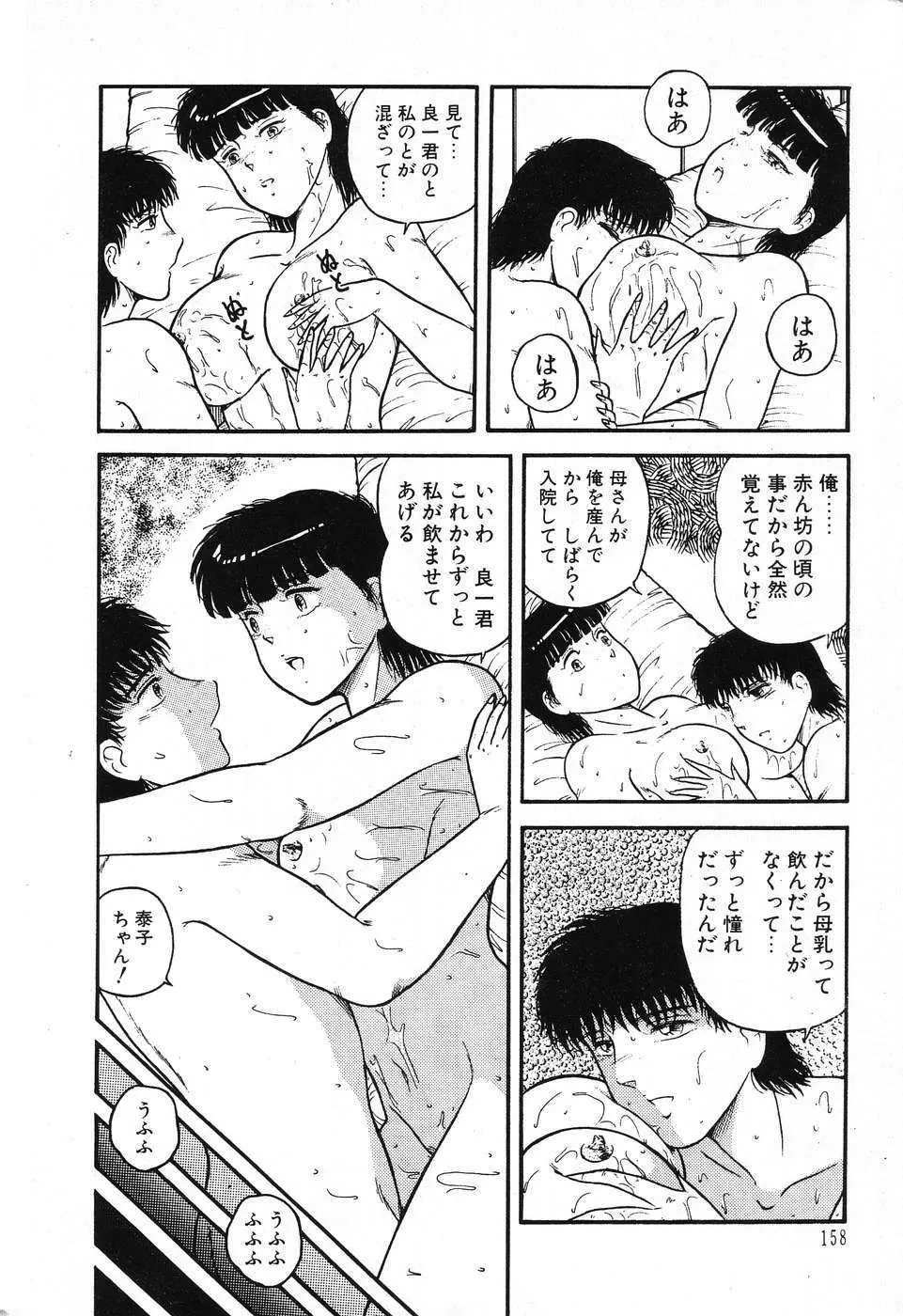 不思議な第3惑星 Page.162