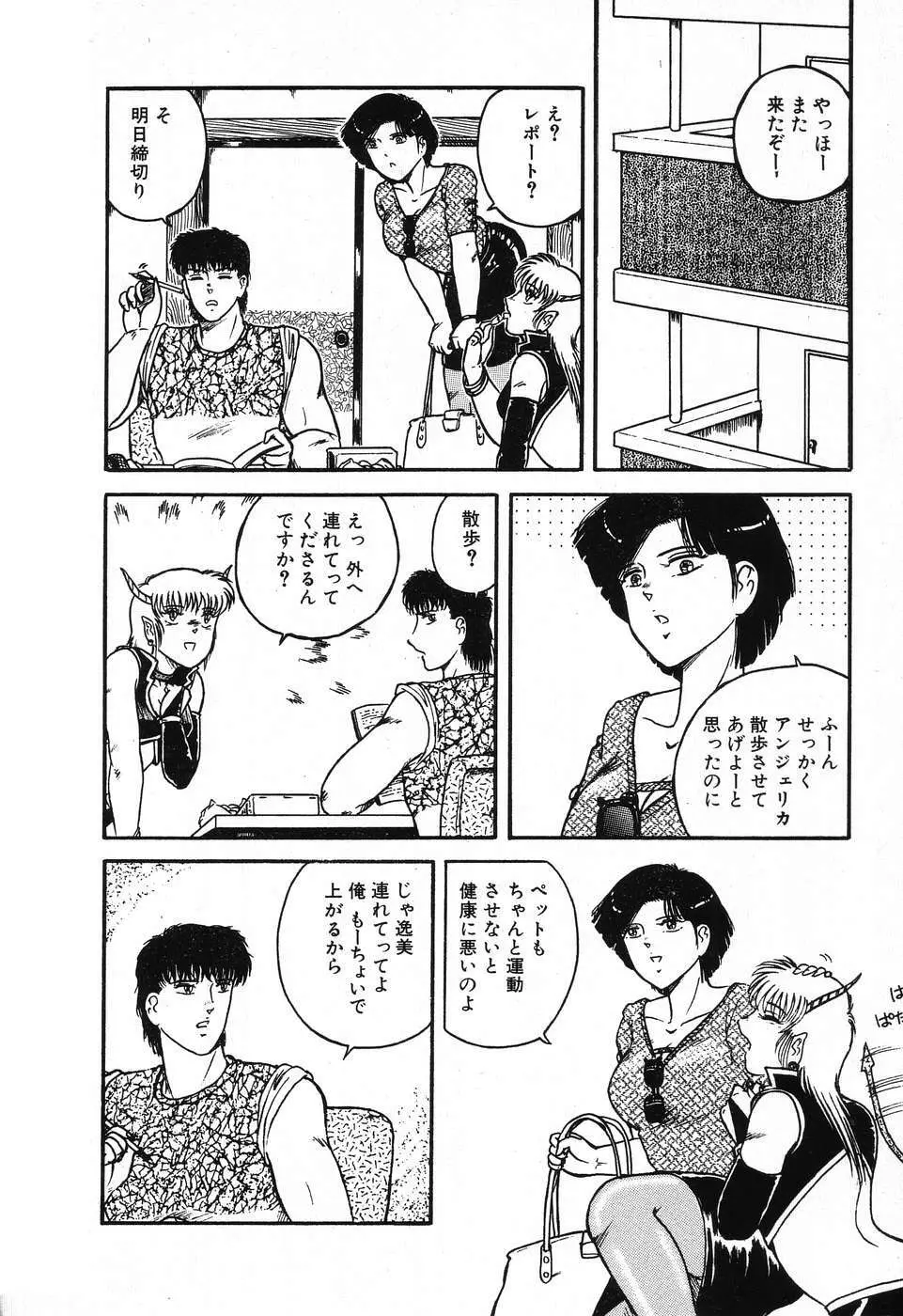 不思議な第3惑星 Page.26