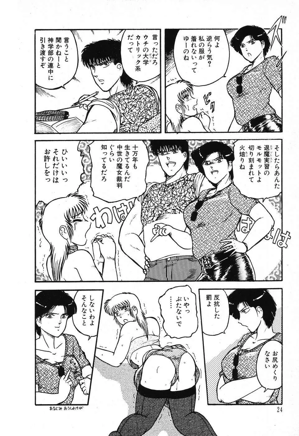 不思議な第3惑星 Page.28