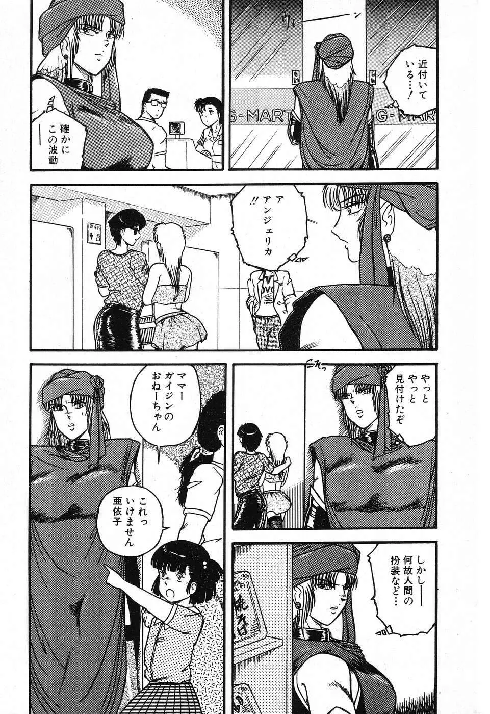 不思議な第3惑星 Page.35