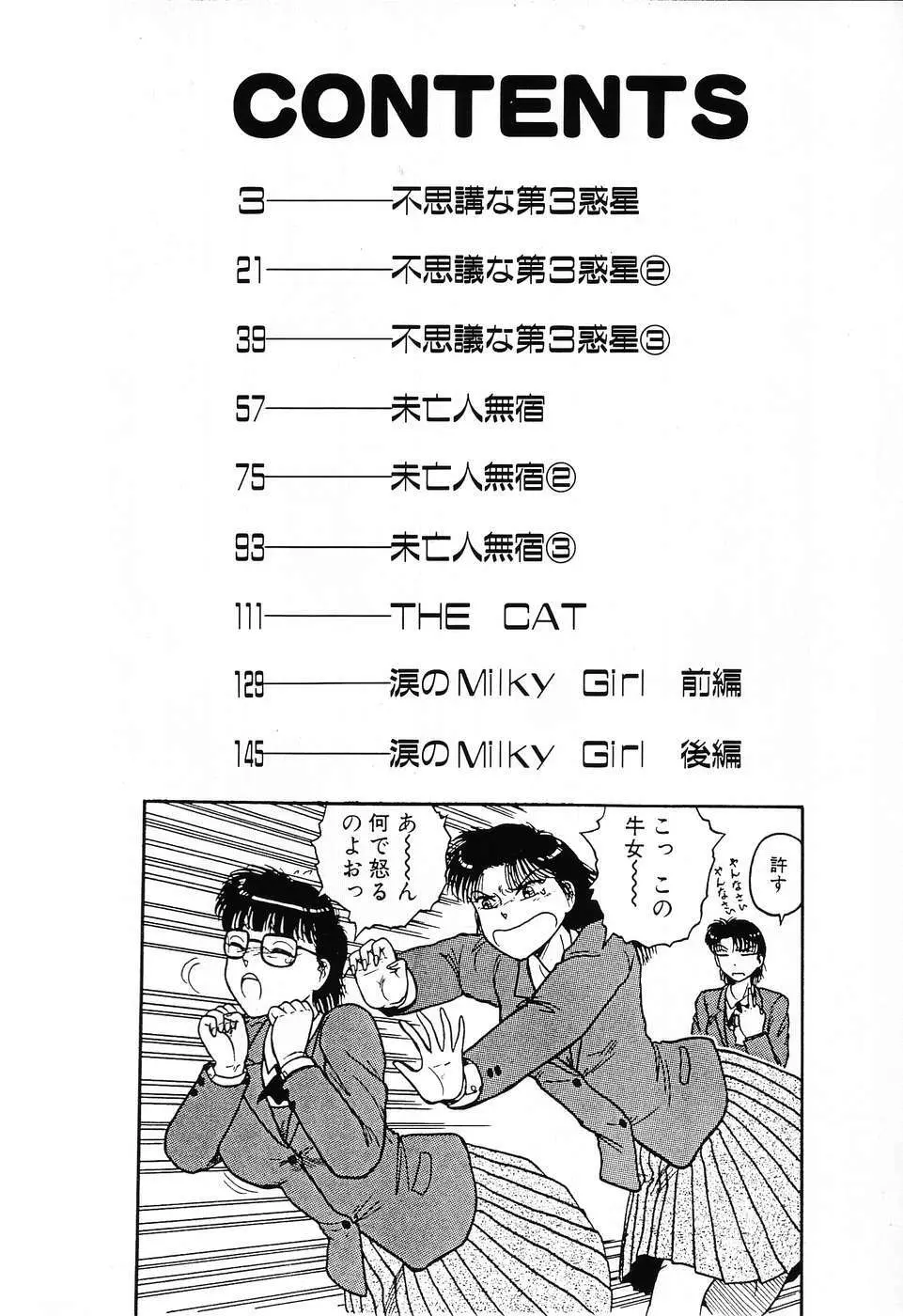 不思議な第3惑星 Page.6