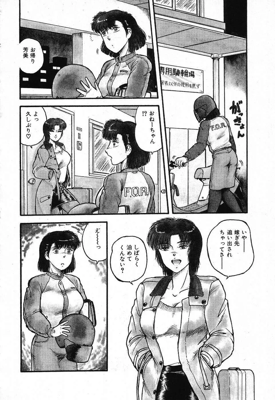 不思議な第3惑星 Page.62