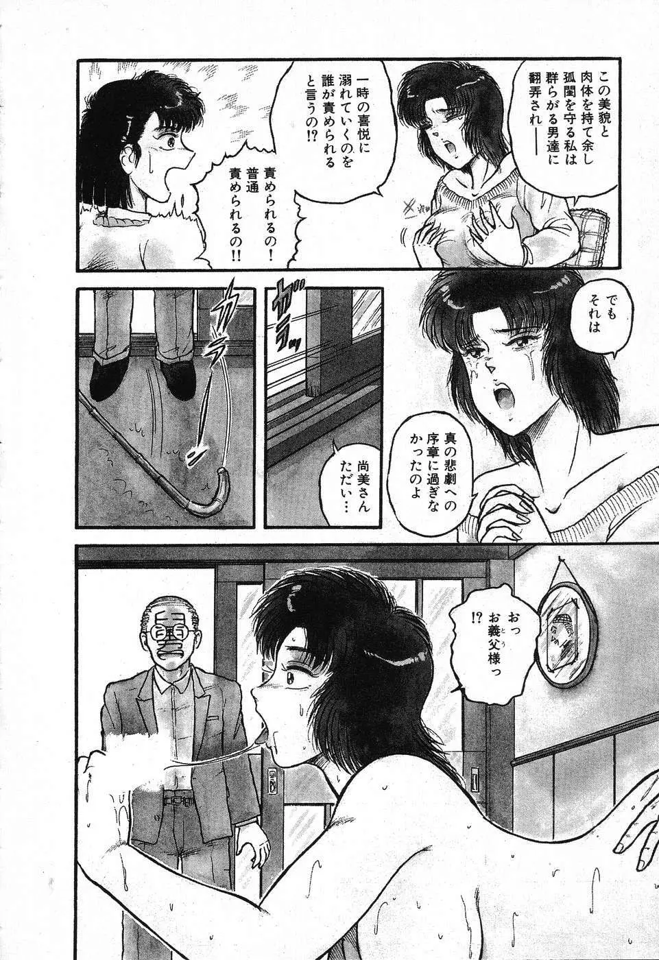 不思議な第3惑星 Page.66