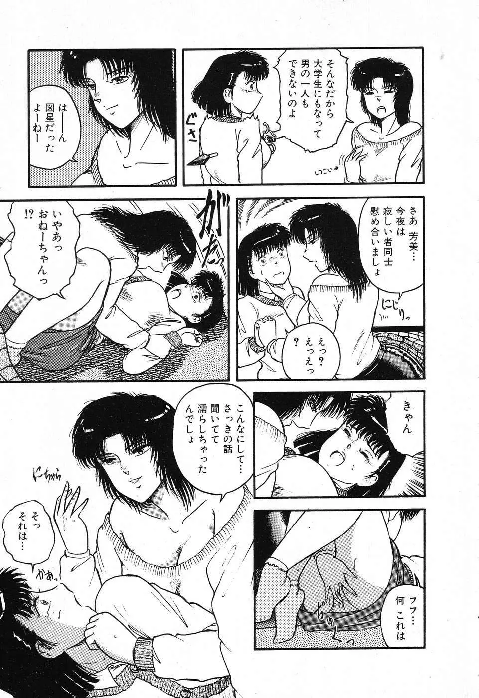 不思議な第3惑星 Page.71